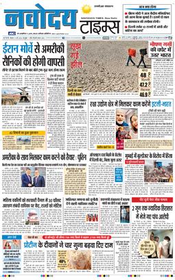 THE NAVODAYATIMES NCR MAIN 2026-05-21