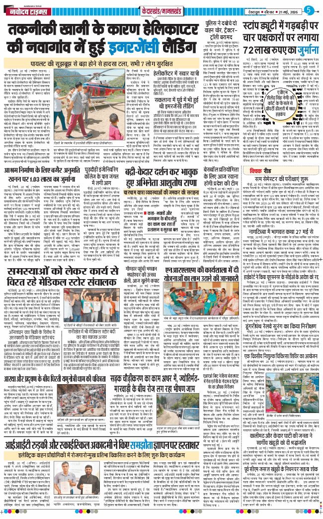 THE NAVODAYA TIMES MAIN UTTARAKHAND AND DEHRADUN 2026-05-21