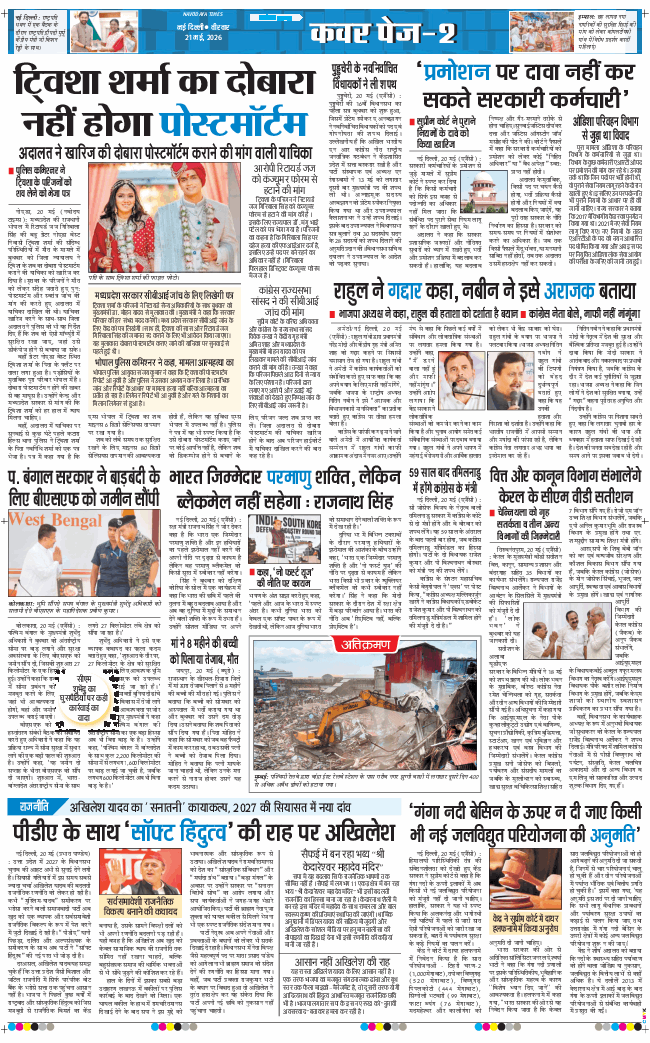 THE NAVODAYA TIMES MAIN UP 2026-05-21