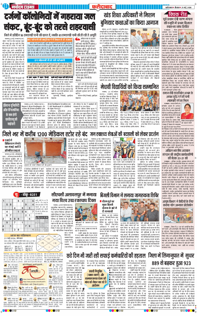 Faridabad 2026-05-21