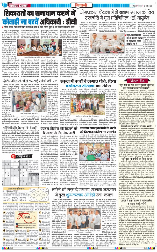 BHIWANI TIMES 2026-05-21