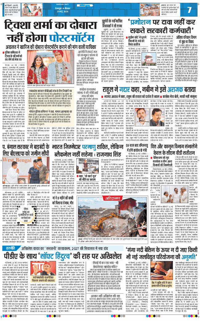 THE NAVODAYA TIMES MAIN UTTARAKHAND AND DEHRADUN 2026-05-21