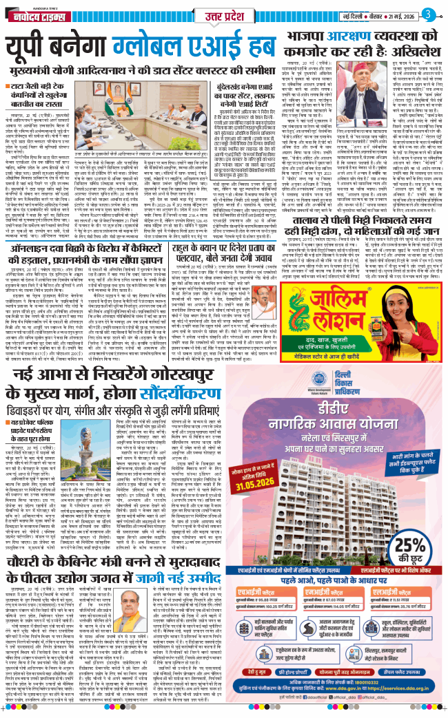 THE NAVODAYA TIMES MAIN UP 2026-05-21