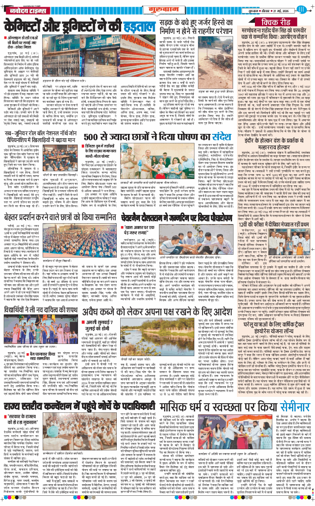 Gurgaon 2026-05-21