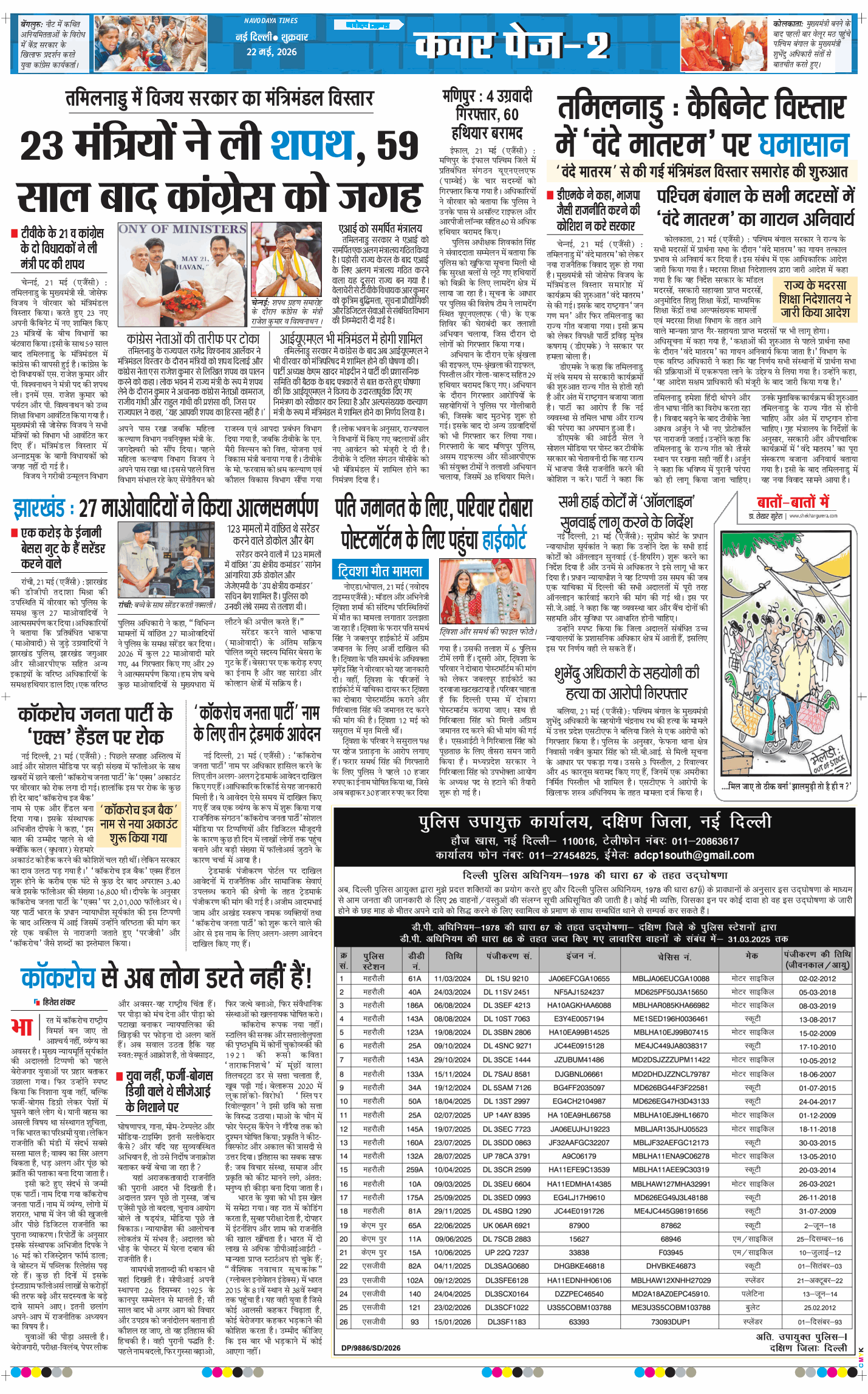 Main Edition 2026-05-22