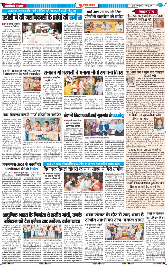 Gurgaon 2026-05-22