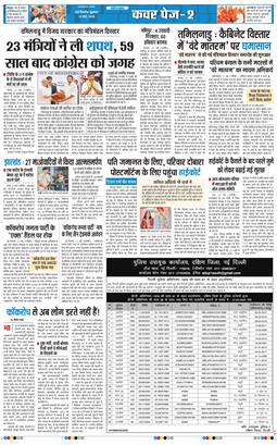 THE NAVODAYATIMES NCR MAIN 2026-05-22