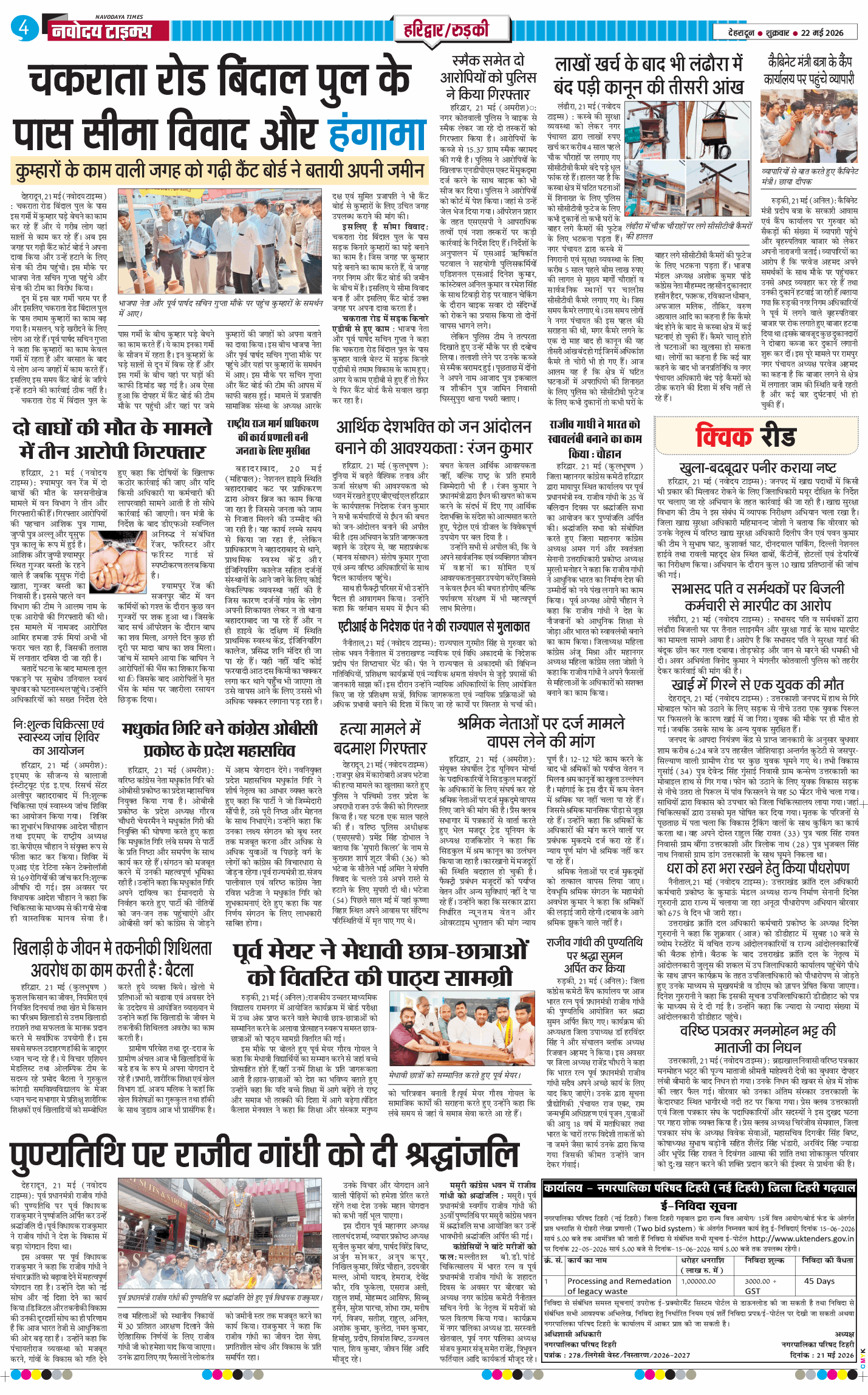 THE NAVODAYA TIMES MAIN UTTARAKHAND AND DEHRADUN 2026-05-22