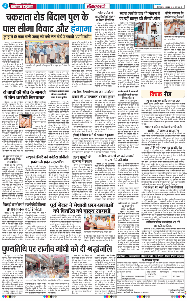 THE NAVODAYA TIMES MAIN UTTARAKHAND AND DEHRADUN 2026-05-22