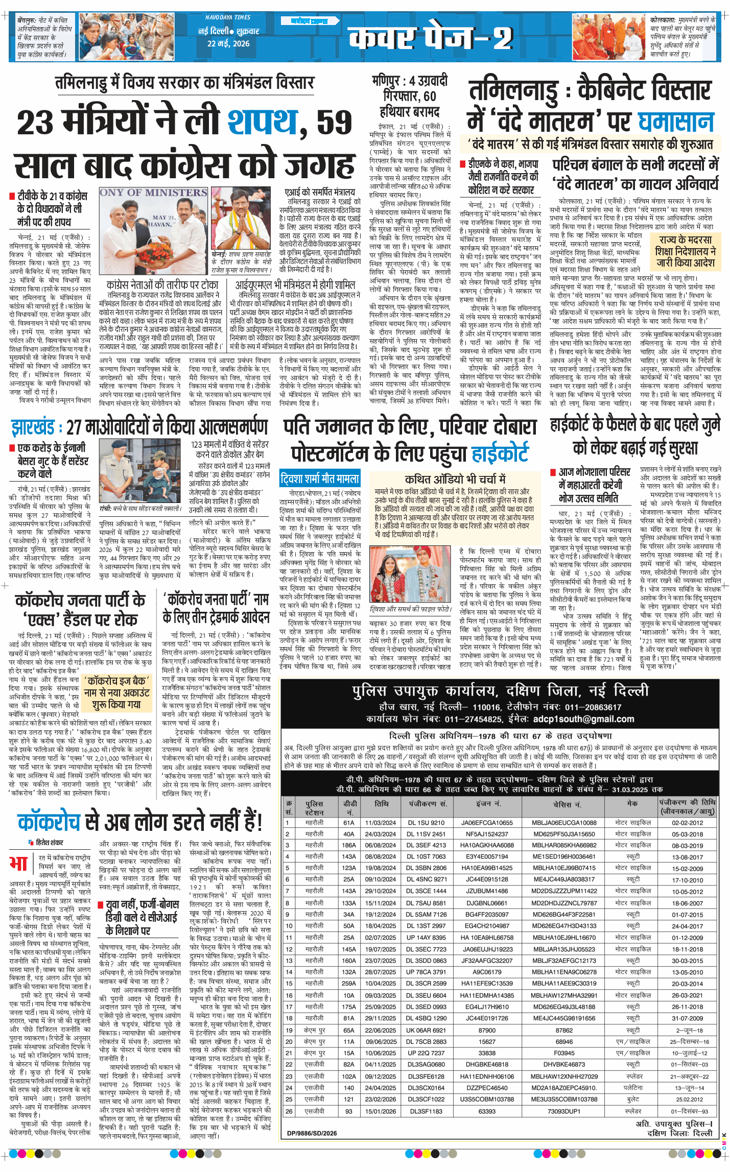 THE NAVODAYA TIMES MAIN UP 2026-05-22