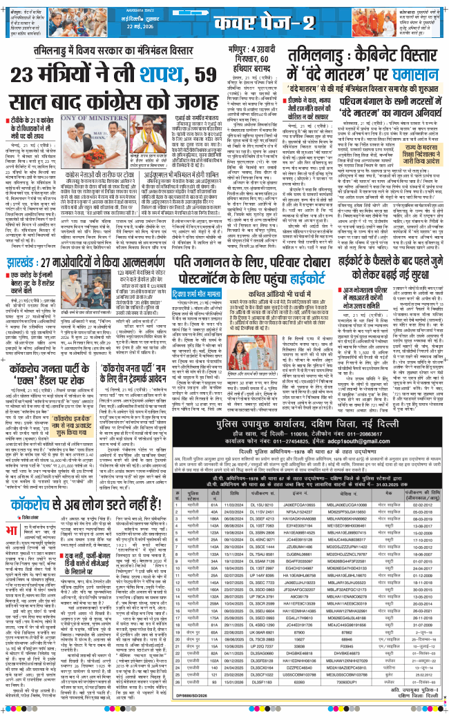 THE NAVODAYA TIMES MAIN UP 2026-05-22