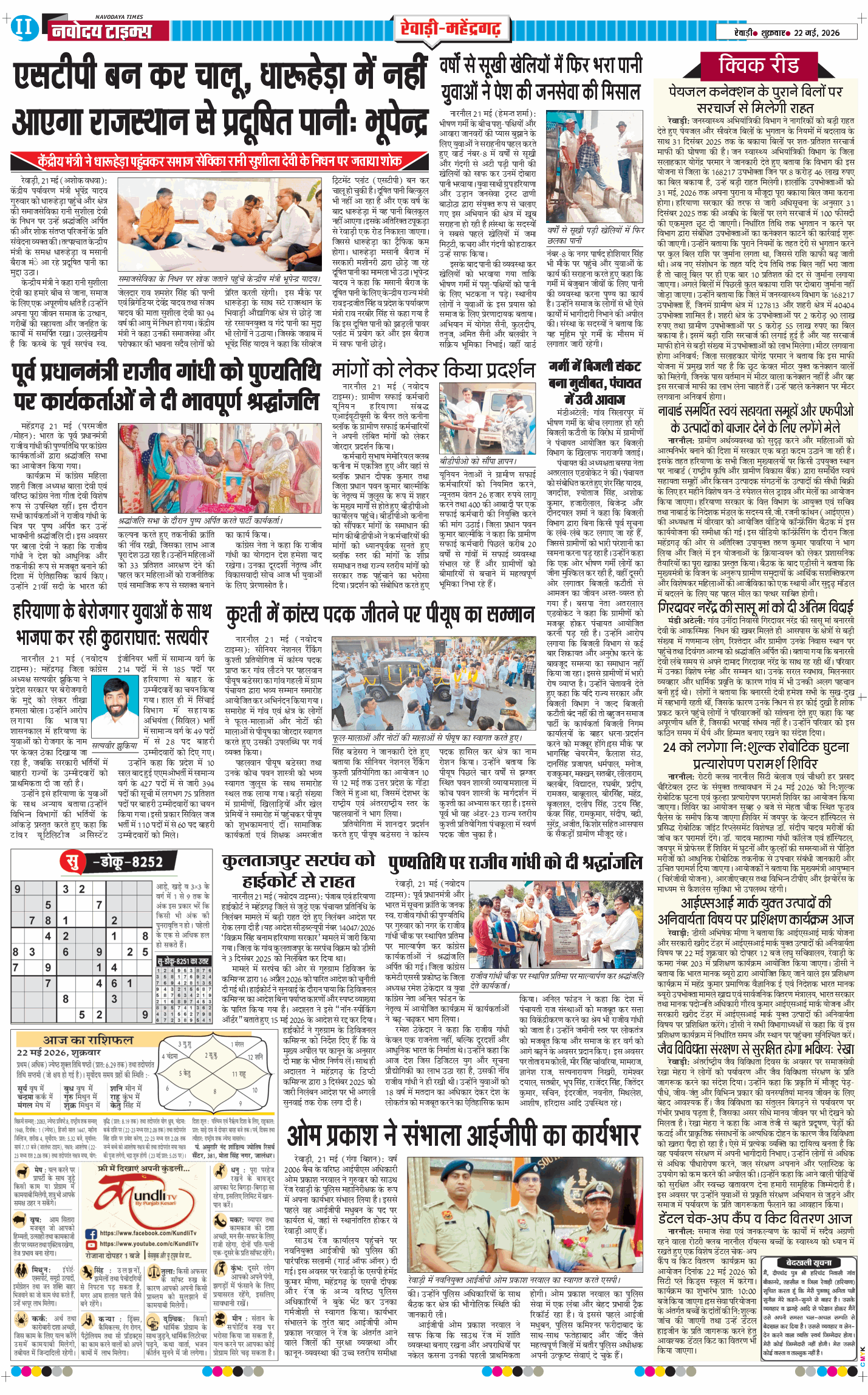 REWARI MAHENDERGARH TIMES 2026-05-22