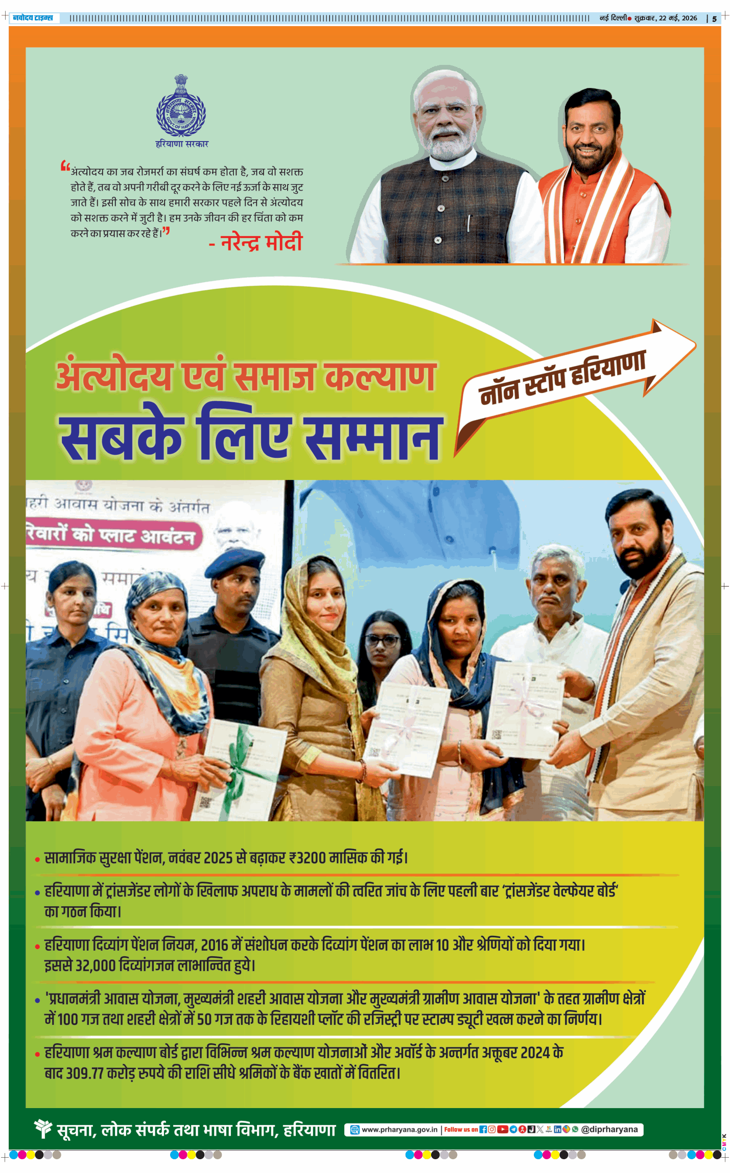 THE NAVODAYATIMES NCR MAIN 2026-05-22