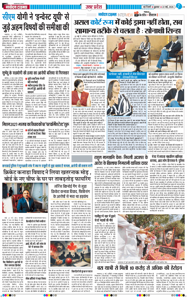 THE NAVODAYA TIMES MAIN UP 2026-05-22