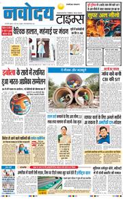 THE NAVODAYA TIMES MAIN UP 2026-05-22