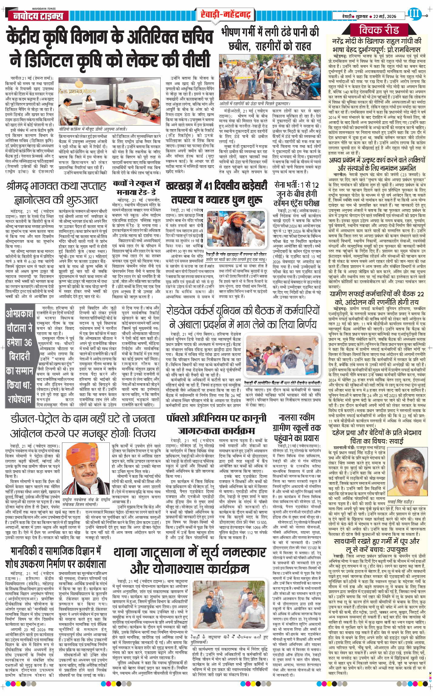 REWARI MAHENDERGARH TIMES 2026-05-22