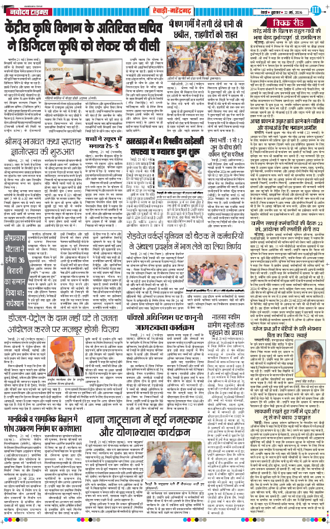 REWARI MAHENDERGARH TIMES 2026-05-22