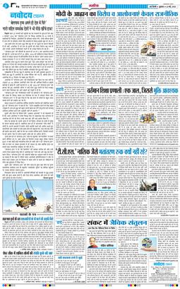 THE NAVODAYATIMES NCR MAIN 2026-05-22