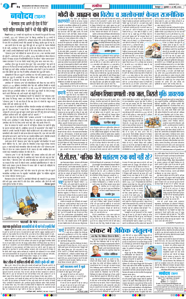THE NAVODAYA TIMES MAIN UTTARAKHAND AND DEHRADUN 2026-05-22