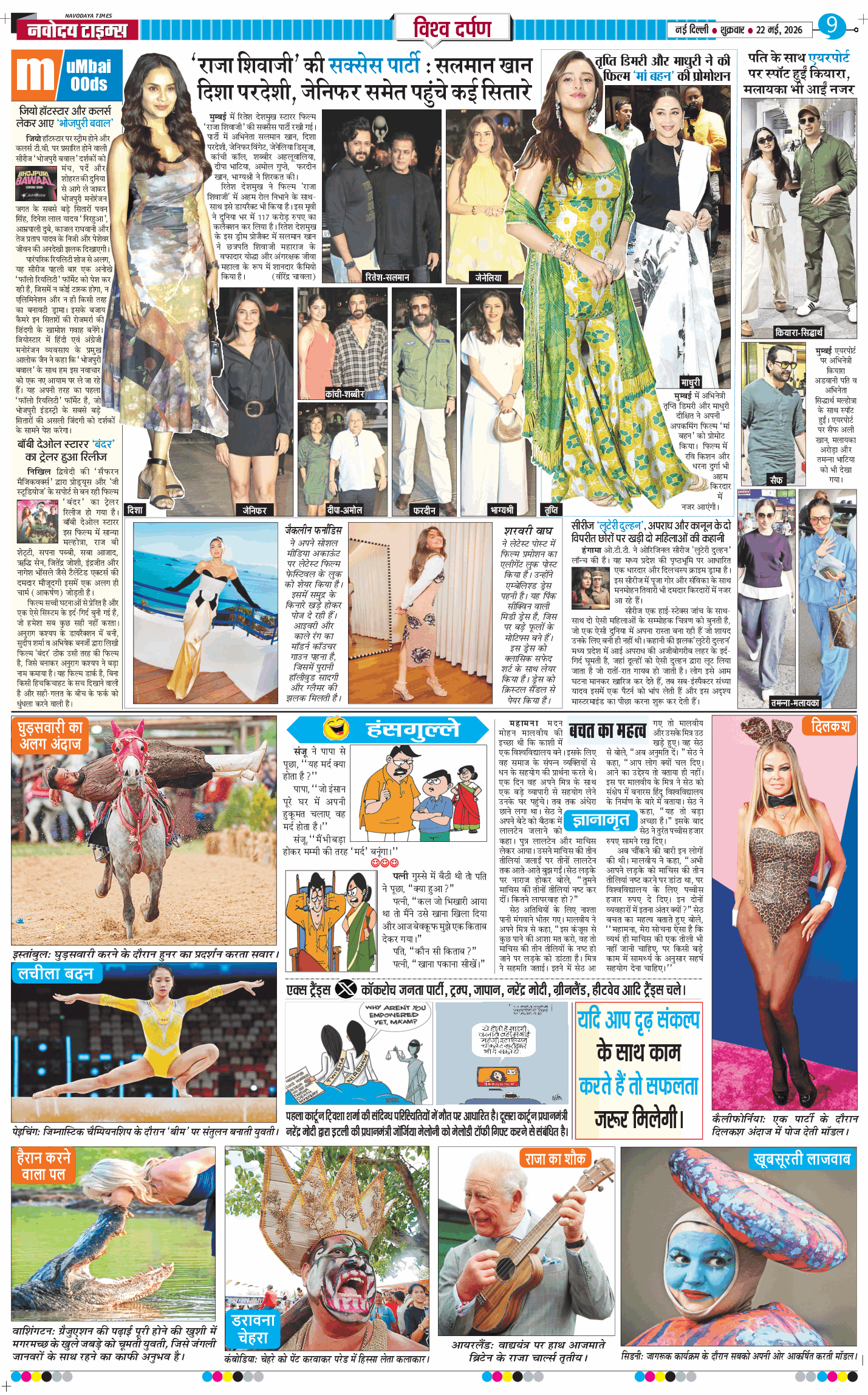 THE NAVODAYA TIMES MAIN UP 2026-05-22