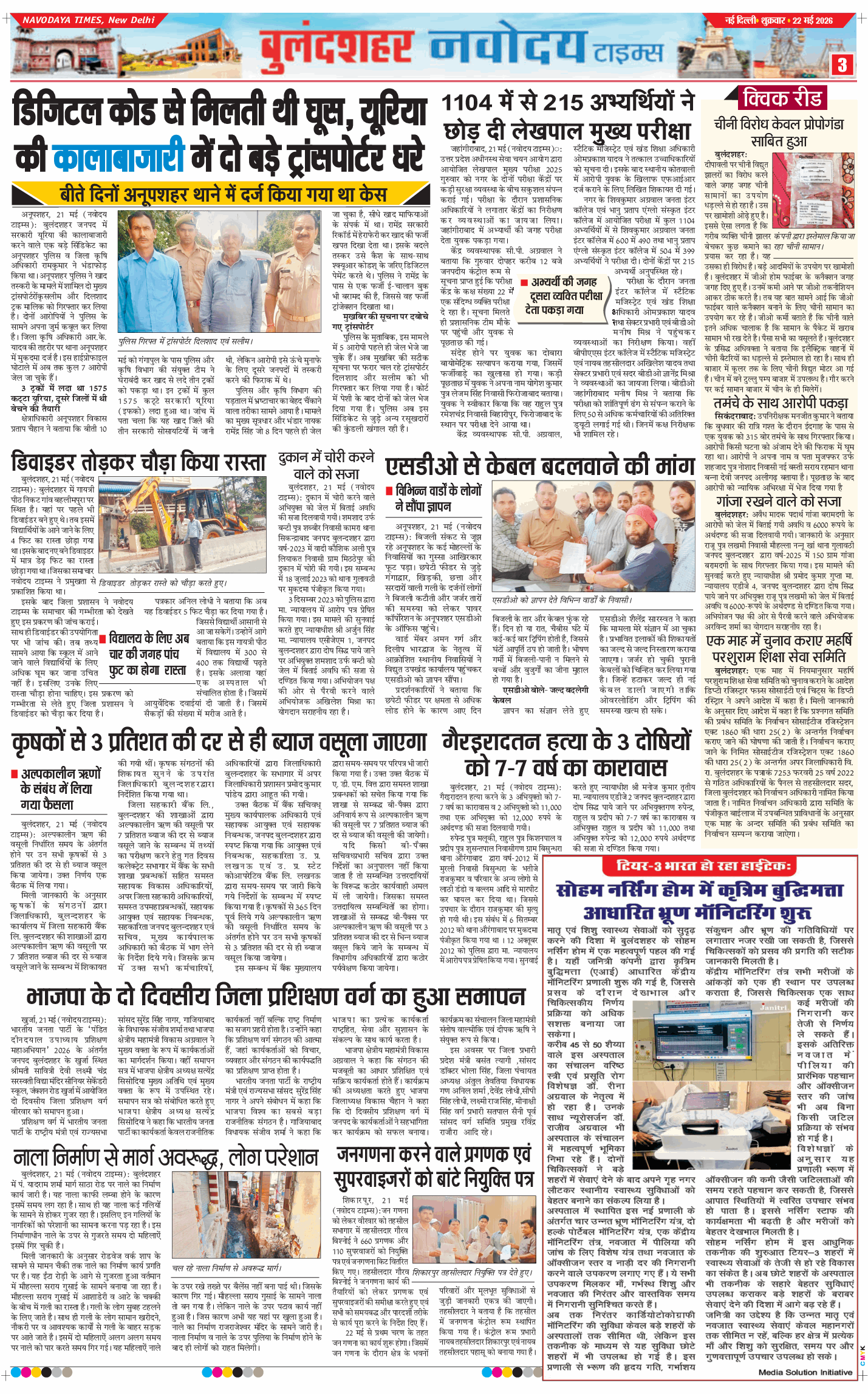 Ghaziabad 2026-05-22