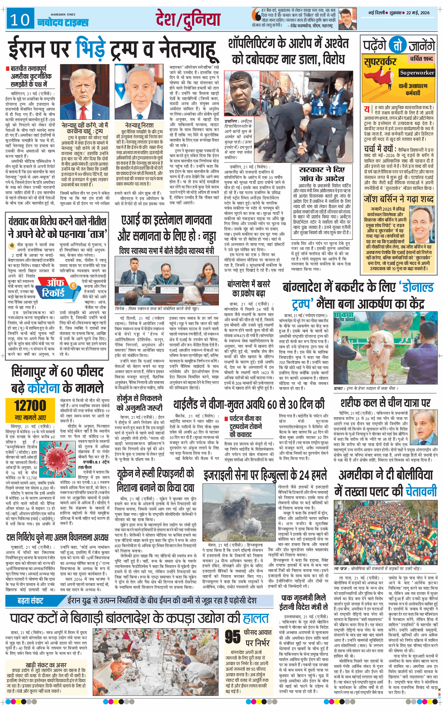 THE NAVODAYA TIMES MAIN UP 2026-05-22