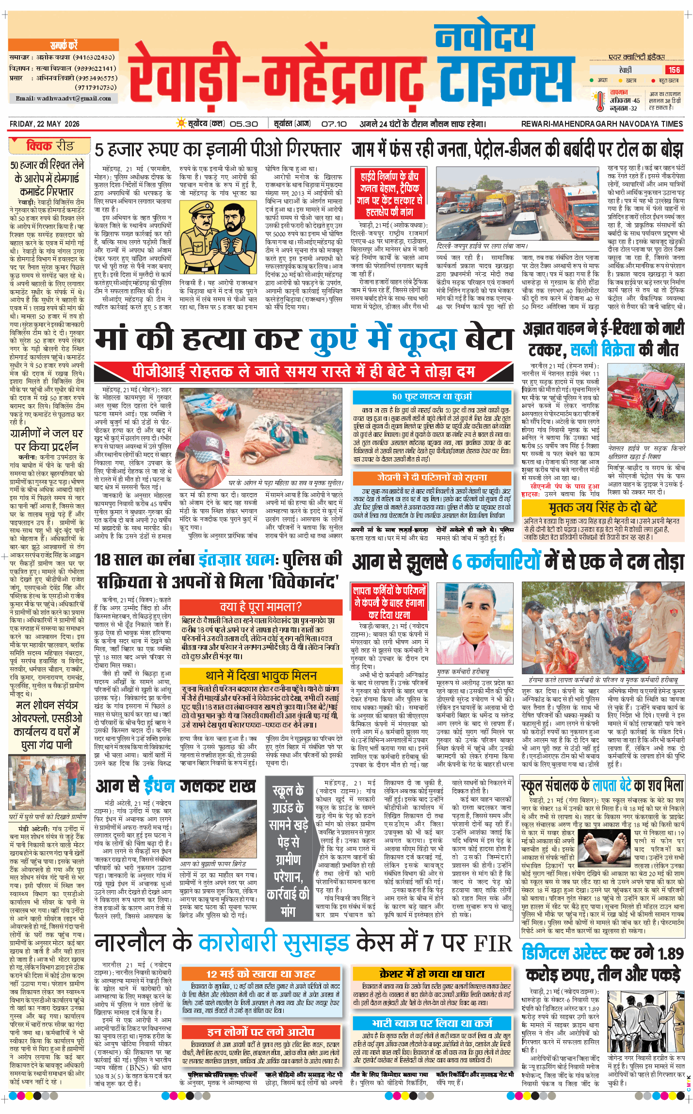REWARI MAHENDERGARH TIMES 2026-05-22