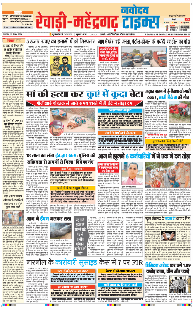 REWARI MAHENDERGARH TIMES 2026-05-22