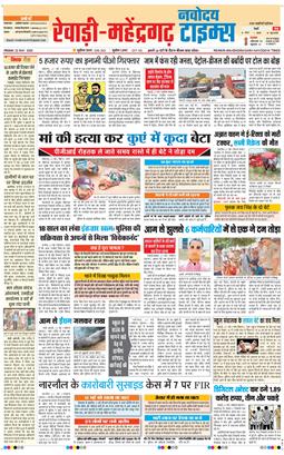 REWARI MAHENDERGARH TIMES 2026-05-22