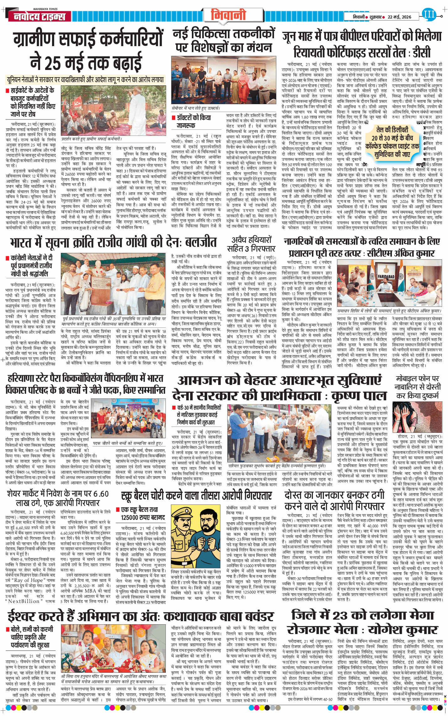 BHIWANI TIMES 2026-05-22
