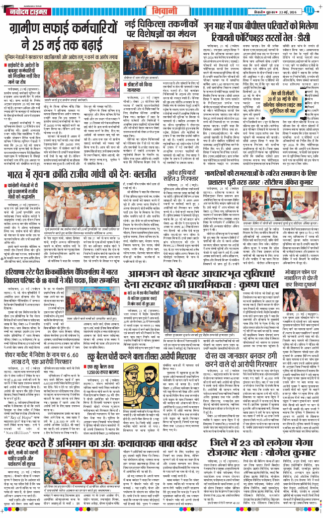 BHIWANI TIMES 2026-05-22