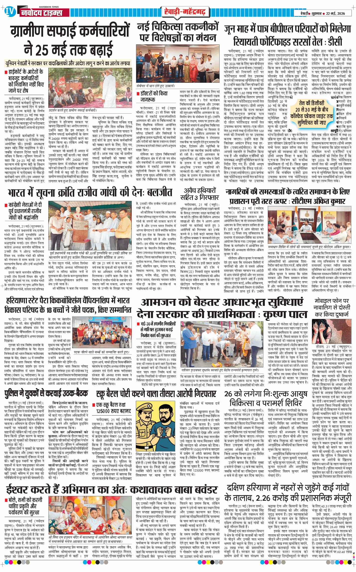 REWARI MAHENDERGARH TIMES 2026-05-22