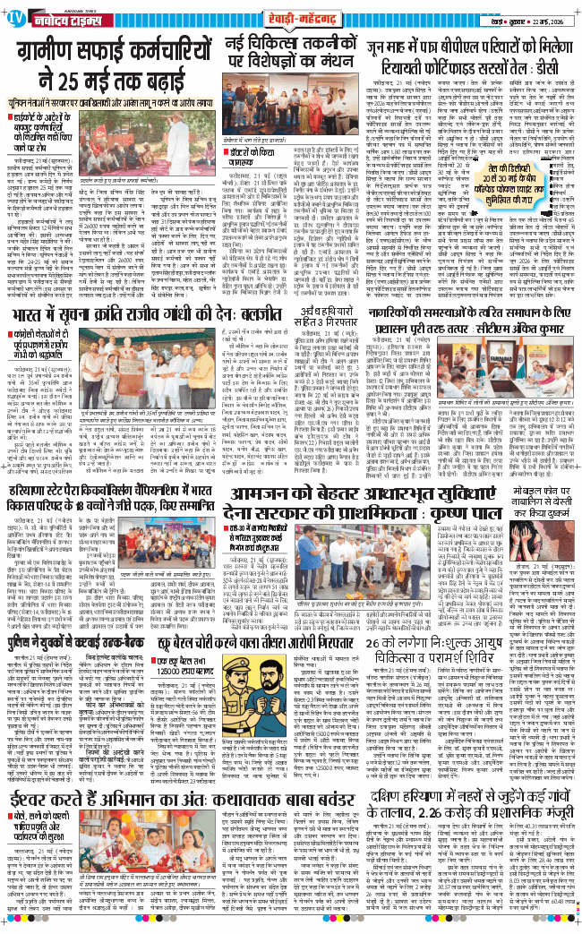REWARI MAHENDERGARH TIMES 2026-05-22