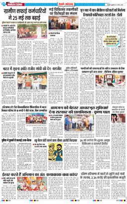 REWARI MAHENDERGARH TIMES 2026-05-22