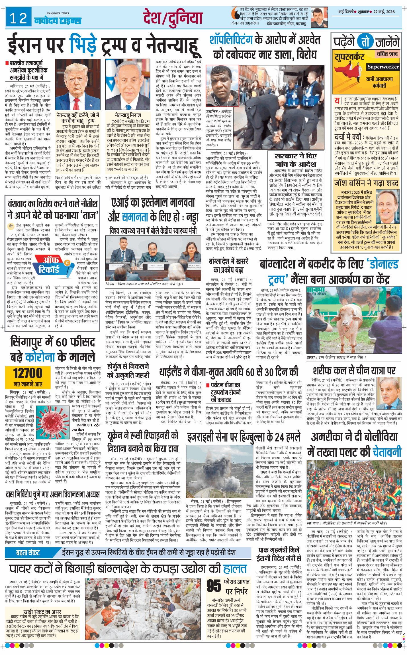 Main Edition 2026-05-22