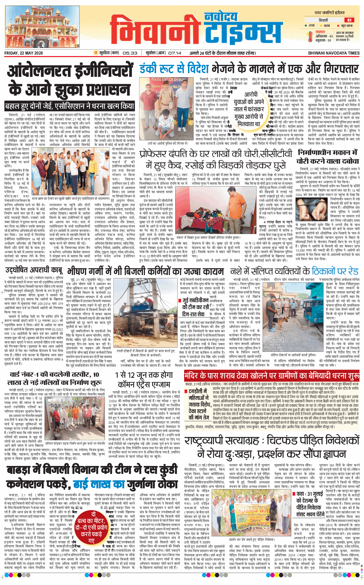 BHIWANI TIMES 2026-05-22