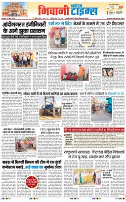 BHIWANI TIMES 2026-05-22