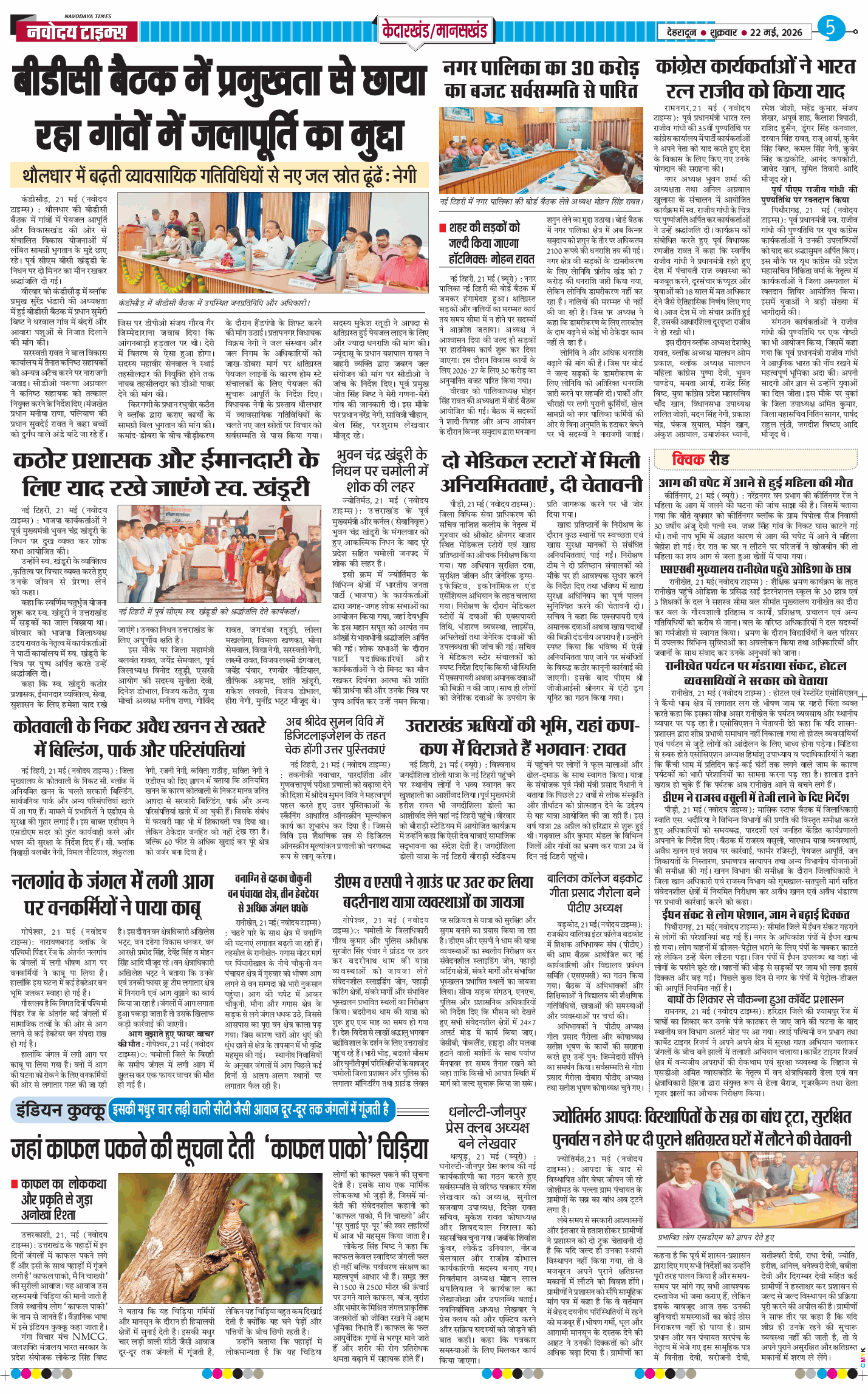 THE NAVODAYA TIMES MAIN UTTARAKHAND AND DEHRADUN 2026-05-22