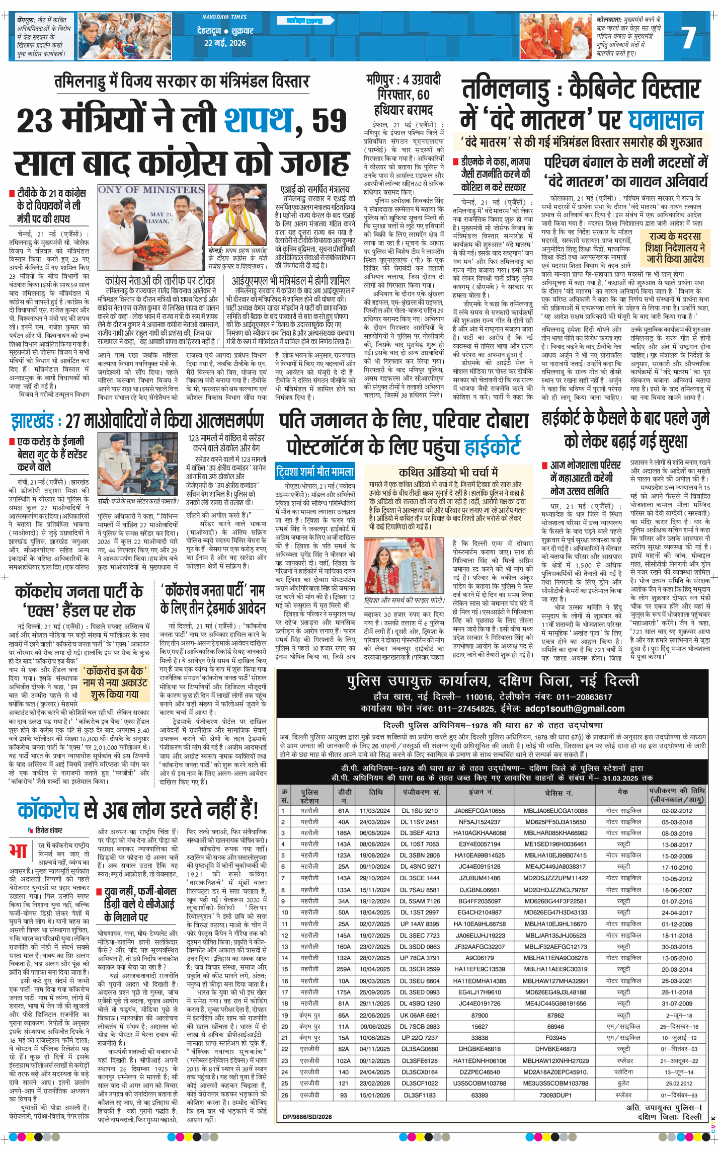 THE NAVODAYA TIMES MAIN UTTARAKHAND AND DEHRADUN 2026-05-22