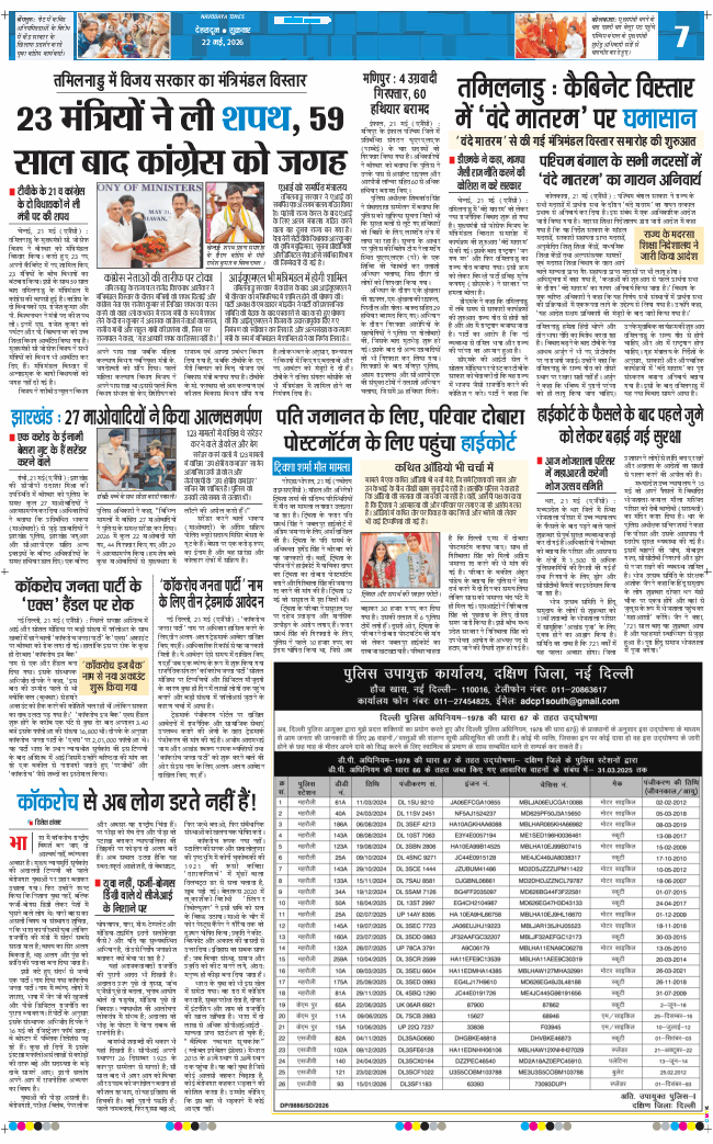 THE NAVODAYA TIMES MAIN UTTARAKHAND AND DEHRADUN 2026-05-22