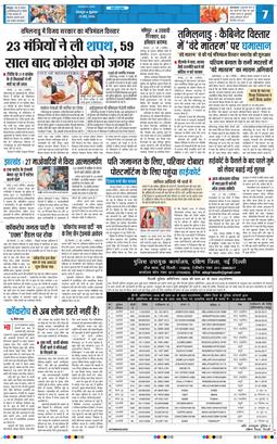 THE NAVODAYA TIMES MAIN UTTARAKHAND AND DEHRADUN 2026-05-22