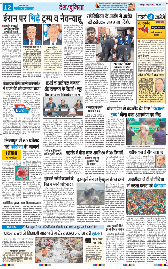 THE NAVODAYA TIMES MAIN UTTARAKHAND AND DEHRADUN 2026-05-22