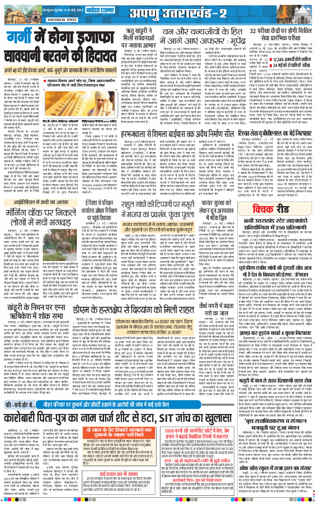 THE NAVODAYA TIMES MAIN UTTARAKHAND AND DEHRADUN 2026-05-22