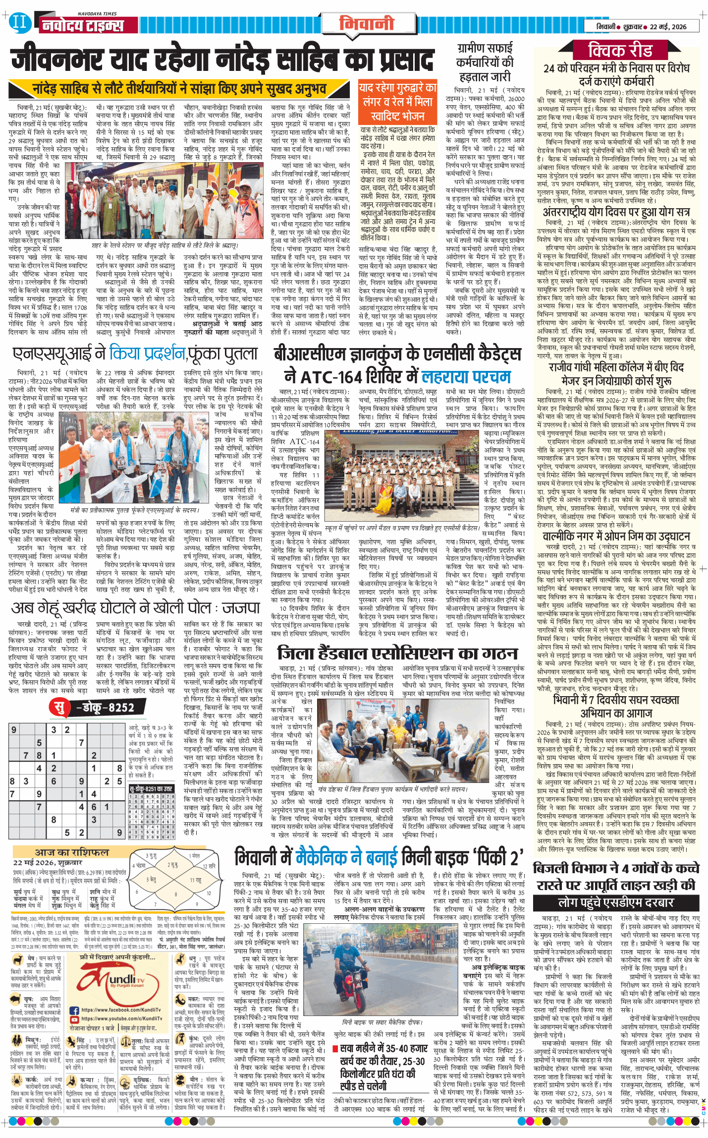 BHIWANI TIMES 2026-05-22