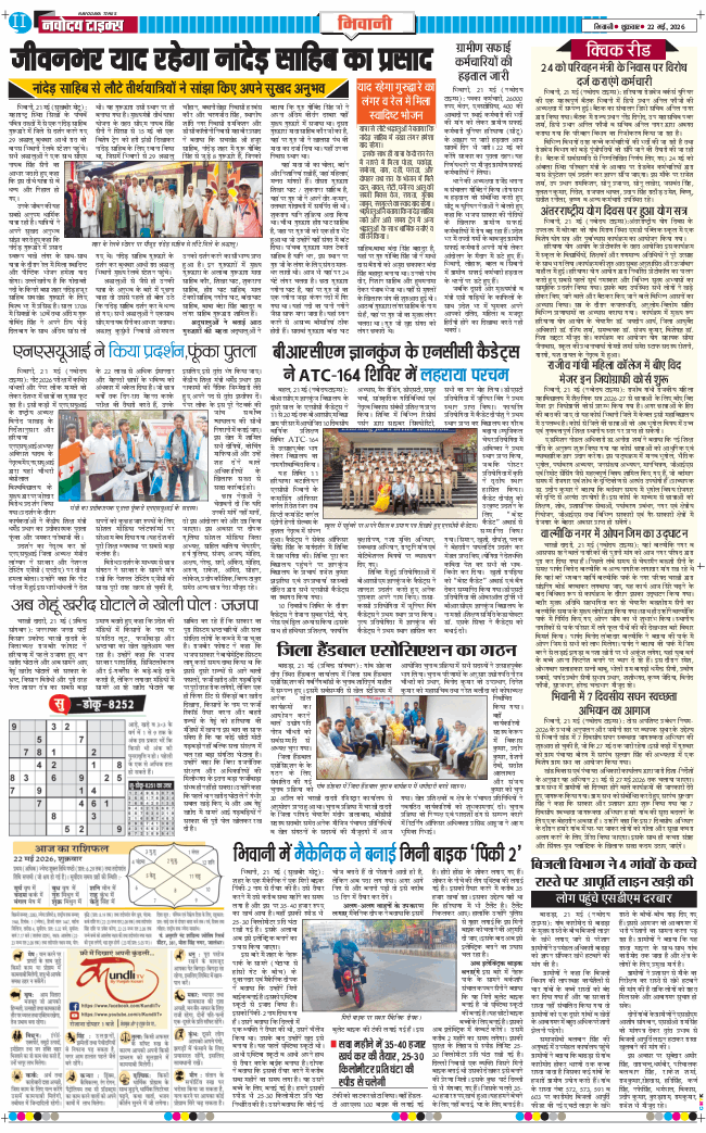 BHIWANI TIMES 2026-05-22