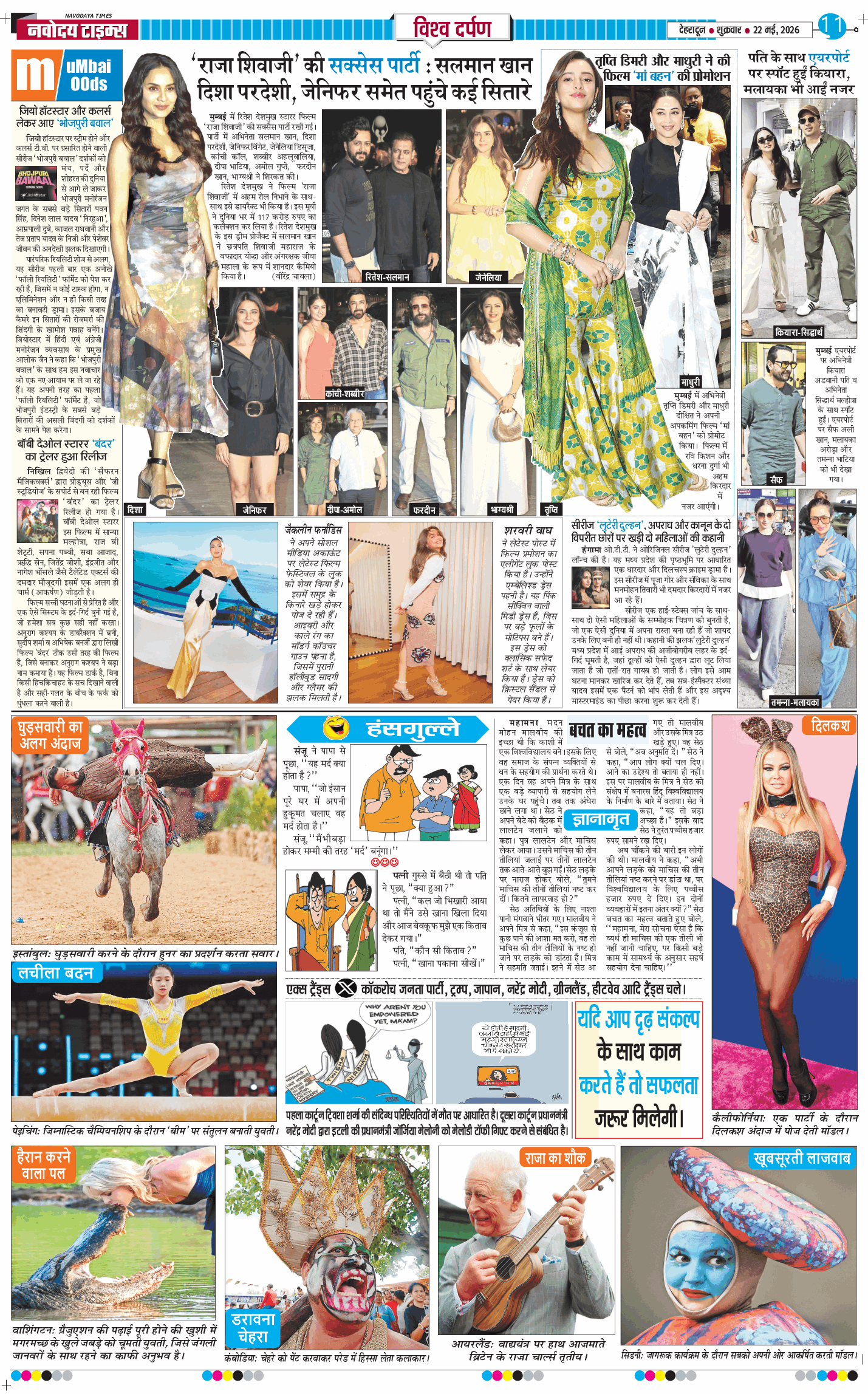 THE NAVODAYA TIMES MAIN UTTARAKHAND AND DEHRADUN 2026-05-22