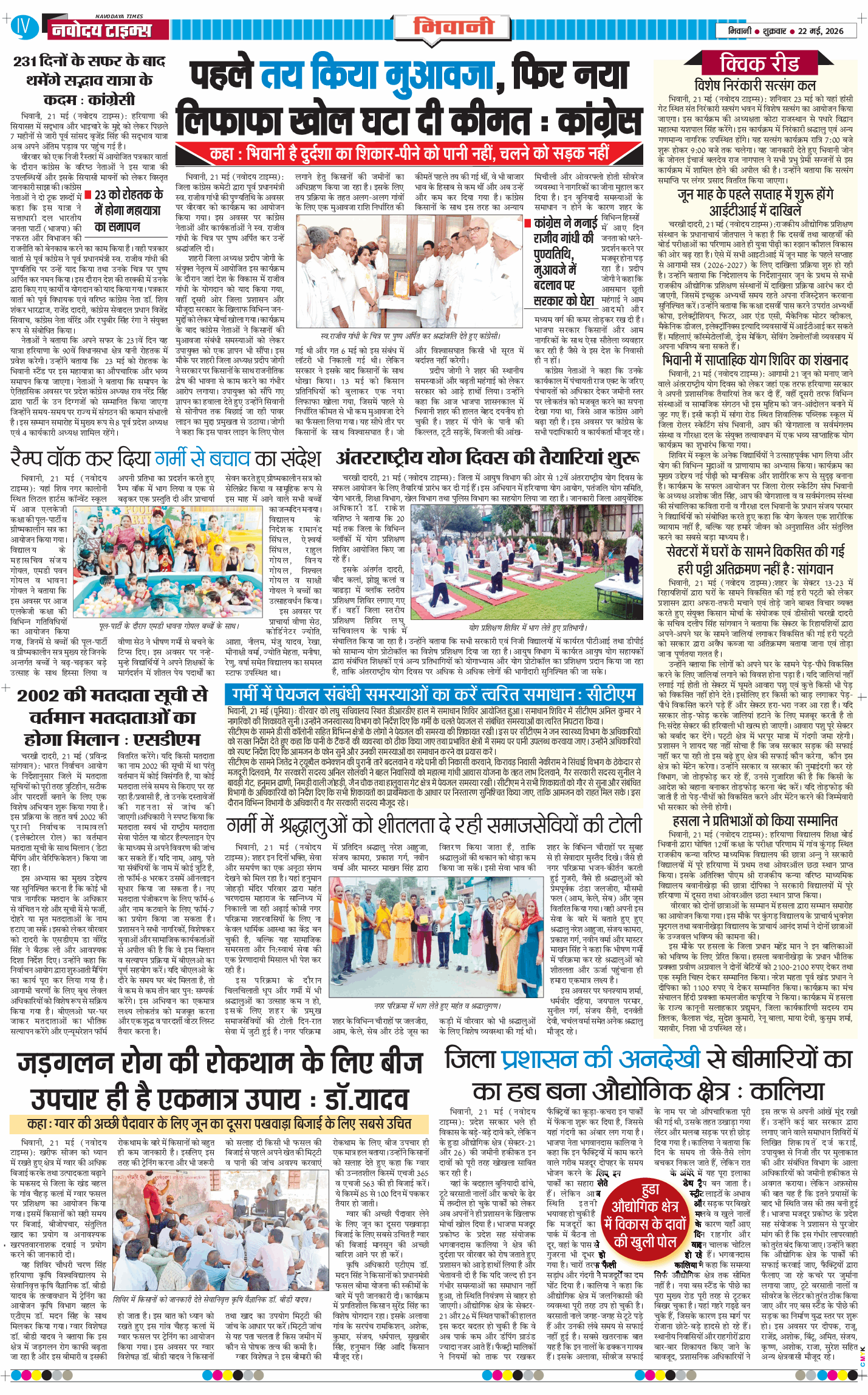 BHIWANI TIMES 2026-05-22