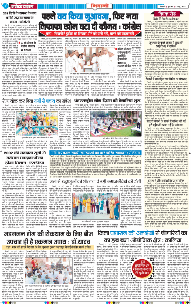 BHIWANI TIMES 2026-05-22