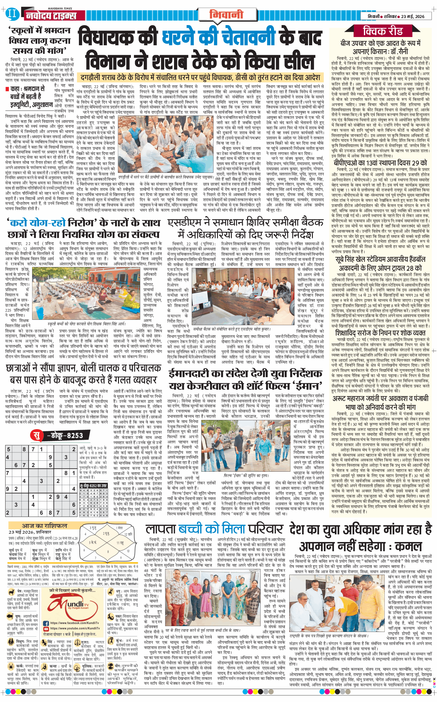 BHIWANI TIMES 2026-05-23