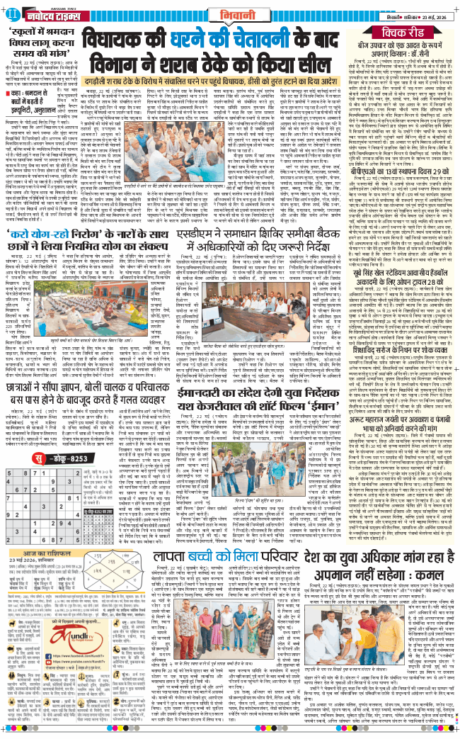 BHIWANI TIMES 2026-05-23